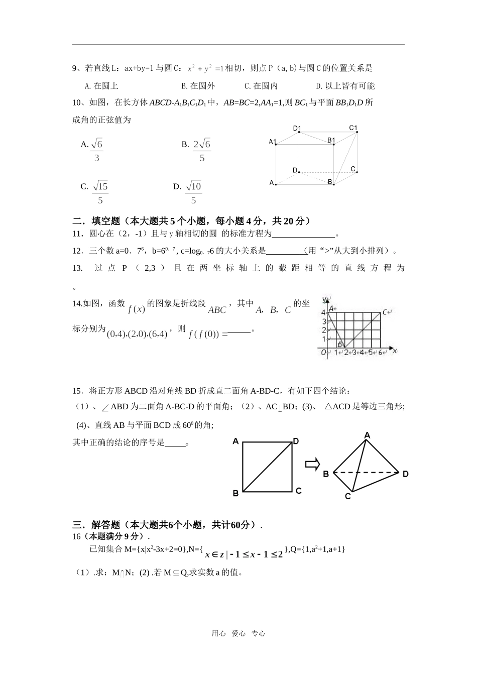湖南省浏阳市一中08-09学年高一数学上学期期末考试_第2页