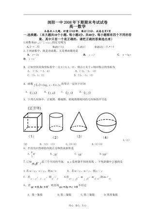 湖南省浏阳市一中08-09学年高一数学上学期期末考试