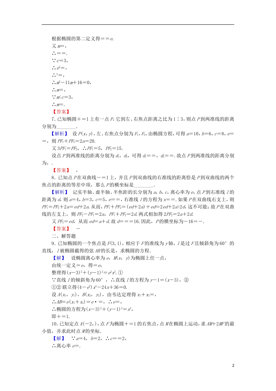 高中数学 第2章 圆锥曲线与方程 2.5 圆锥曲线的统一定义学业分层测评 苏教版选修2-1-苏教版高二选修2-1数学试题_第2页