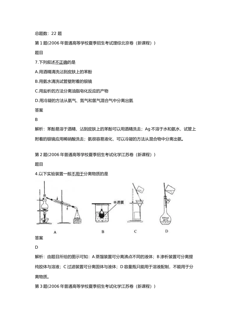 十年高考化学试题分类汇编23.实验基础_第1页