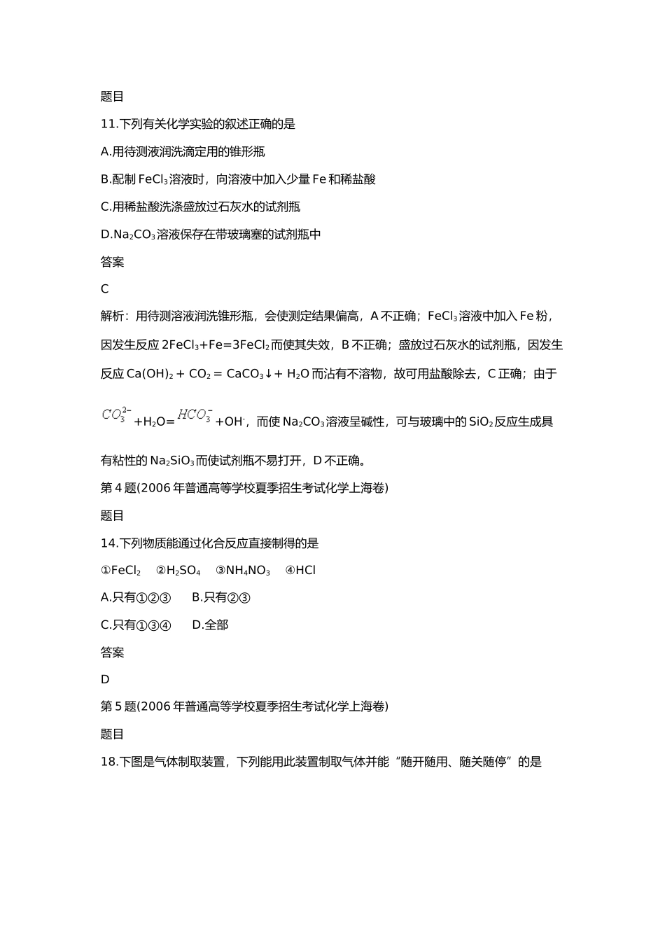 十年高考化学试题分类汇编23.实验基础_第2页