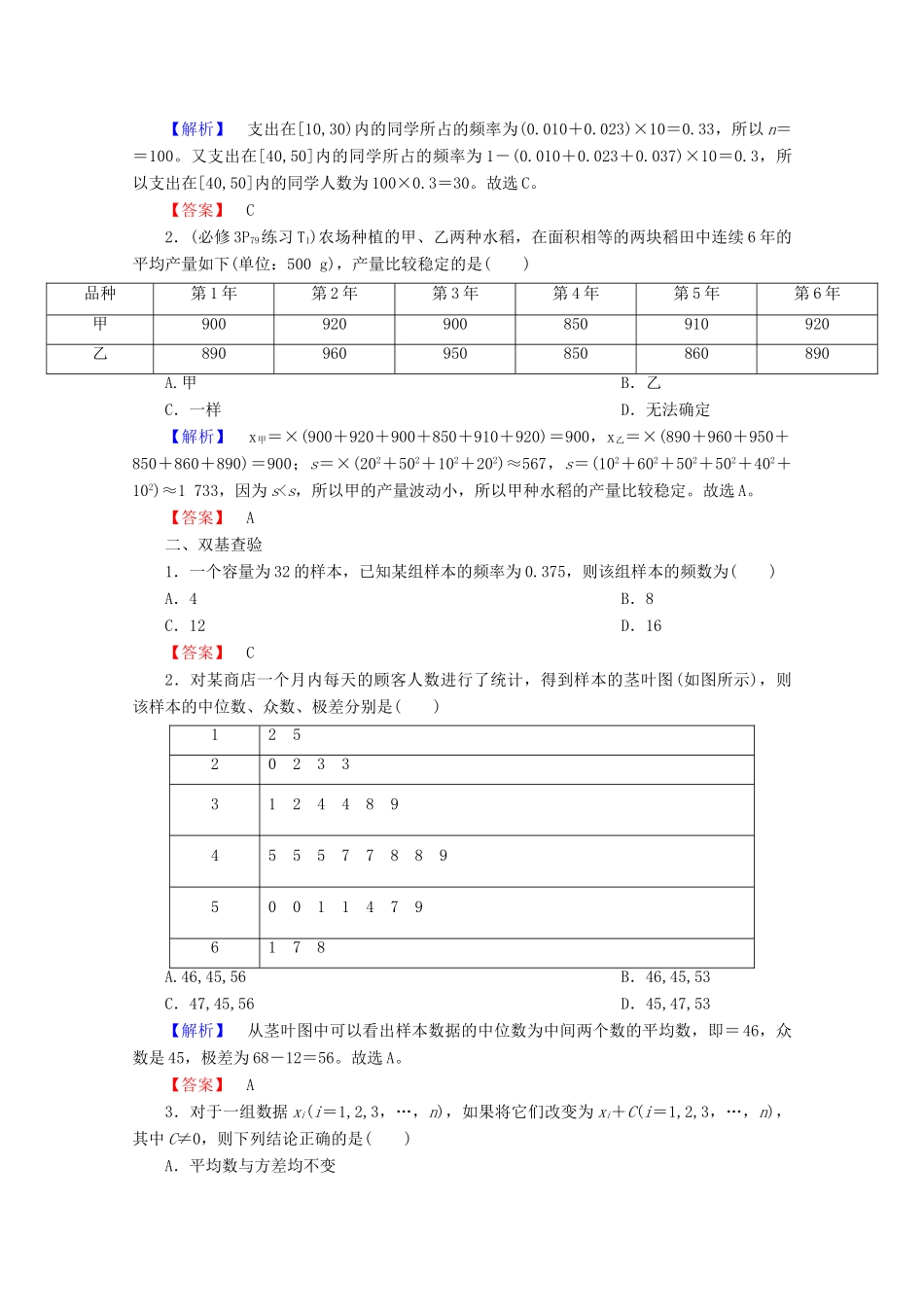 高考数学大一轮复习 第九章 算法初步、统计、统计案例 第三节 用样本估计总体教师用书 理-人教版高三全册数学试题_第3页