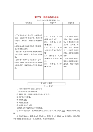 高考数学大一轮复习 第九章 算法初步、统计、统计案例 第三节 用样本估计总体教师用书 理-人教版高三全册数学试题