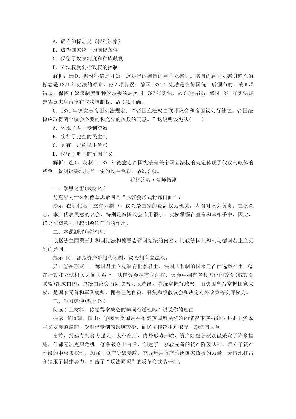 高中历史 第三单元 近代西方资本主义政治制度的确立与发展 第9课 资本主义政治制度在欧洲大陆的扩展即学即练随堂巩固（含解析）新人教版必修1-新人教版高一必修1历史试题_第2页