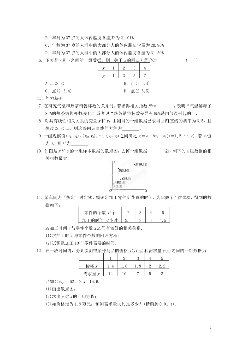 高中数学 3.1回归分析的基本思想及其初步应用同步练习1 新人教A版选修2-3-新人教A版高二选修2-3数学试题_第2页