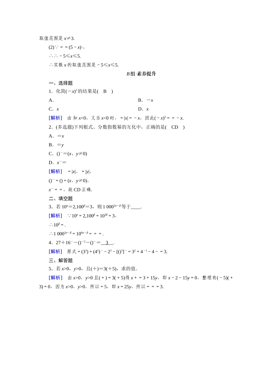 高中数学 第四章 指数函数与对数函数 4.1 指数 4.1.1 n次方根与分数指数幂课时作业（含解析）新人教A版必修第一册-新人教A版高一第一册数学试题_第2页