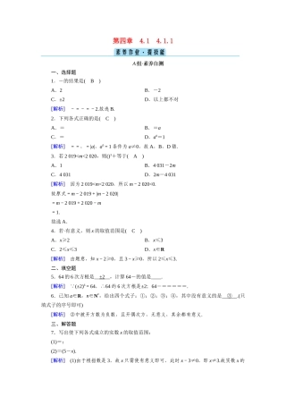高中数学 第四章 指数函数与对数函数 4.1 指数 4.1.1 n次方根与分数指数幂课时作业（含解析）新人教A版必修第一册-新人教A版高一第一册数学试题