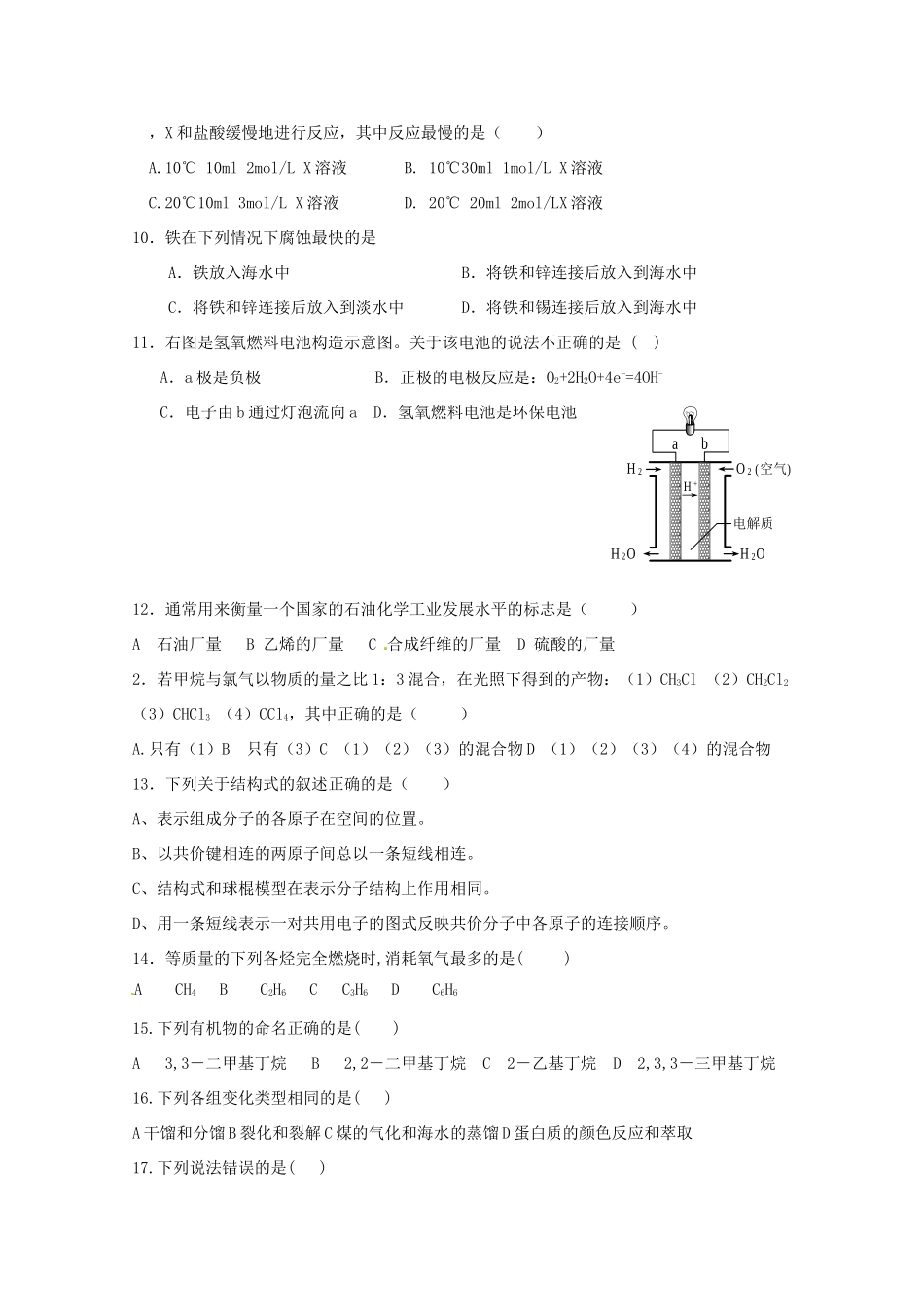陕西省黄陵县高一化学下学期期末考试试题（普通班）-人教版高一全册化学试题_第2页
