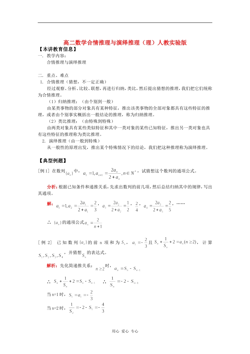 高二数学合情推理与演绎推理（理）人教实验版知识精讲_第1页