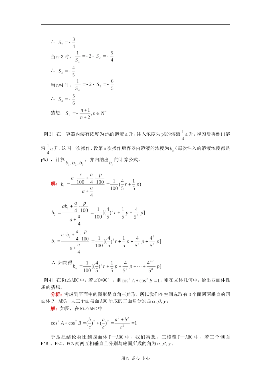 高二数学合情推理与演绎推理（理）人教实验版知识精讲_第2页