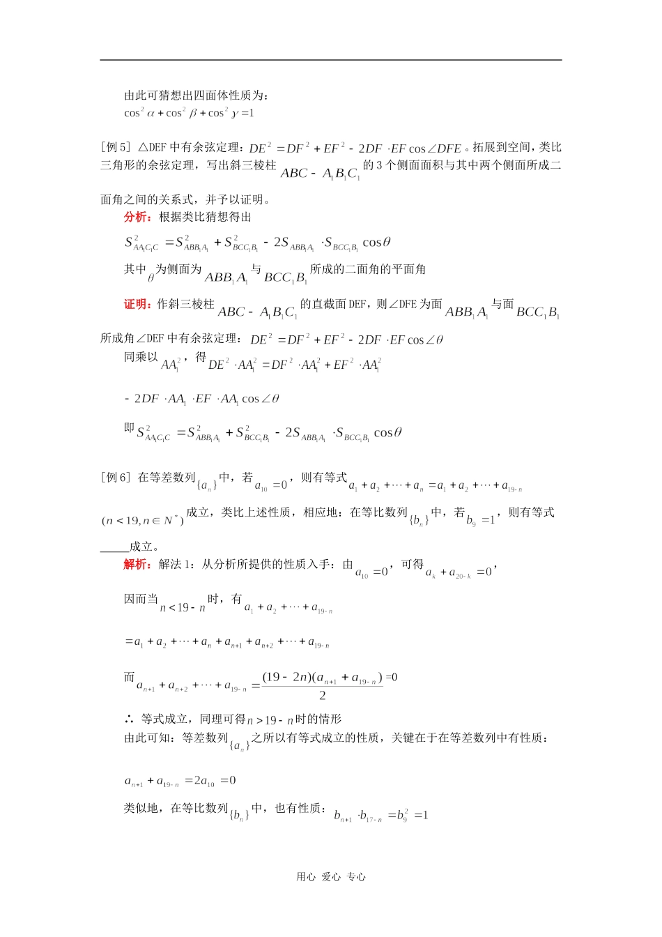 高二数学合情推理与演绎推理（理）人教实验版知识精讲_第3页