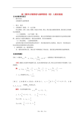 高二数学合情推理与演绎推理（理）人教实验版知识精讲