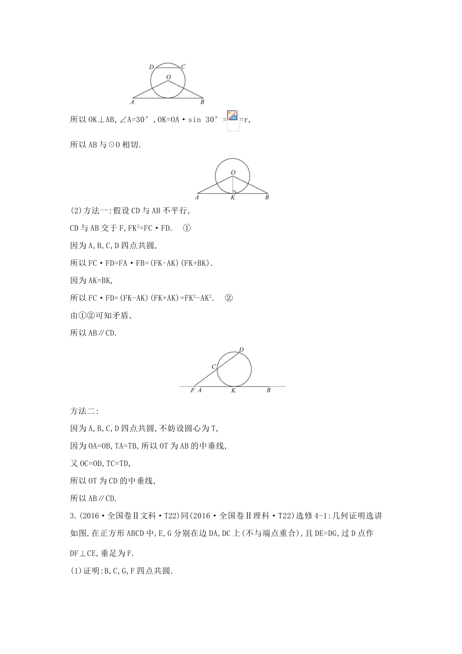 高中数学 考点44 几何证明选讲（含高考试题）新人教A版-新人教A版高三全册数学试题_第2页