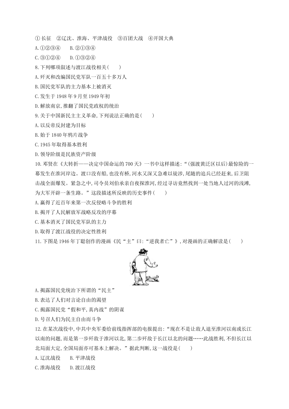 （浙江专用）高考历史二轮复习 考点规范练5 新民主主义革命-人教版高三全册历史试题_第2页