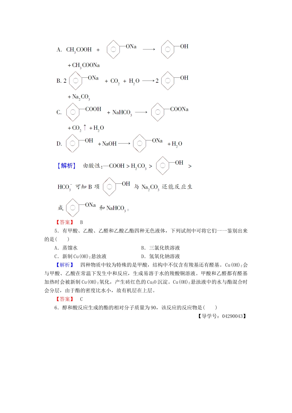 高中化学 第二章 官能团与有机化学反应 烃的衍生物 第四节 羧酸 氨基酸和蛋白质（第1课时）练习 鲁科版选修5-鲁科版高二选修5化学试题_第2页