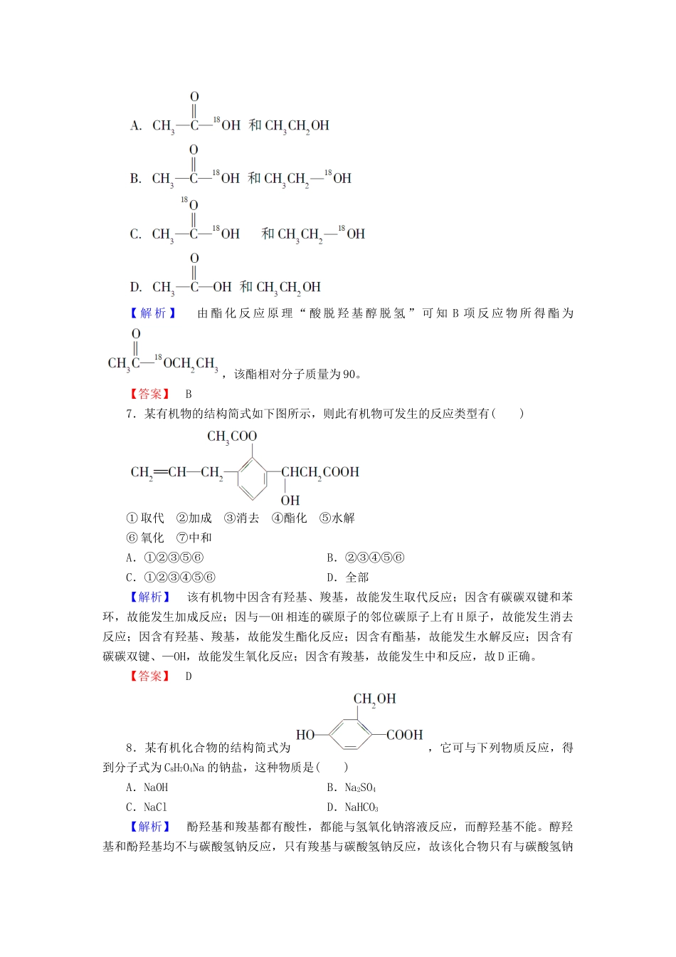 高中化学 第二章 官能团与有机化学反应 烃的衍生物 第四节 羧酸 氨基酸和蛋白质（第1课时）练习 鲁科版选修5-鲁科版高二选修5化学试题_第3页