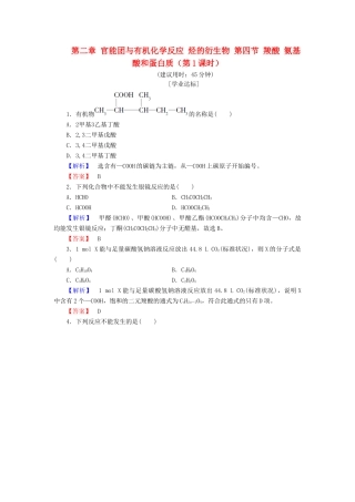 高中化学 第二章 官能团与有机化学反应 烃的衍生物 第四节 羧酸 氨基酸和蛋白质（第1课时）练习 鲁科版选修5-鲁科版高二选修5化学试题