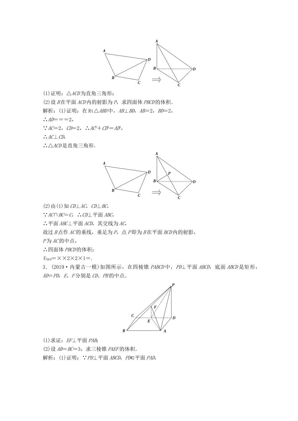 高考数学大二轮复习 专题三 立体几何 第二讲 立体几何中的综合问题限时规范训练 文-人教版高三全册数学试题_第2页
