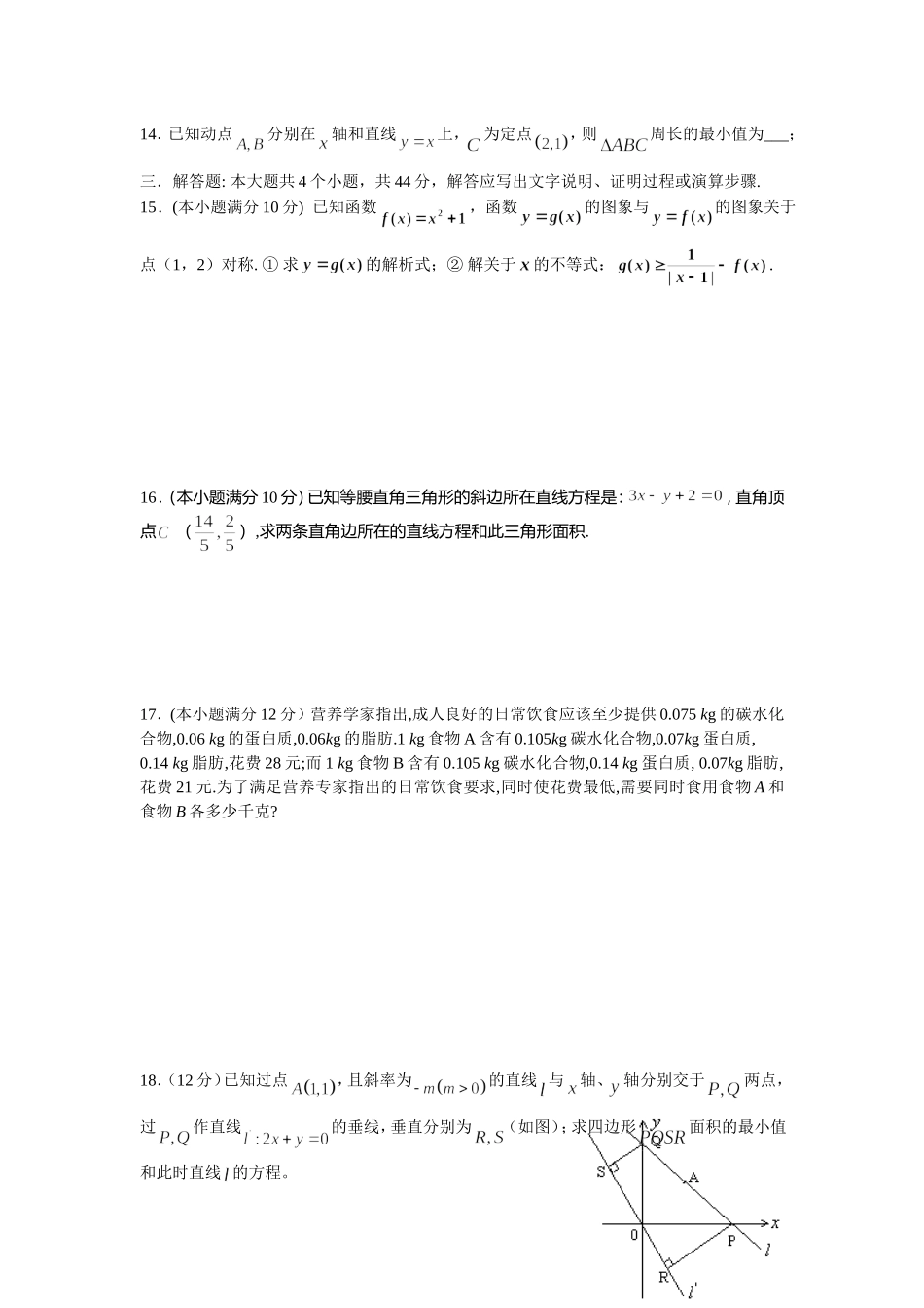 高二数学第七章《直线与圆的方程》单元测试(一)_第2页