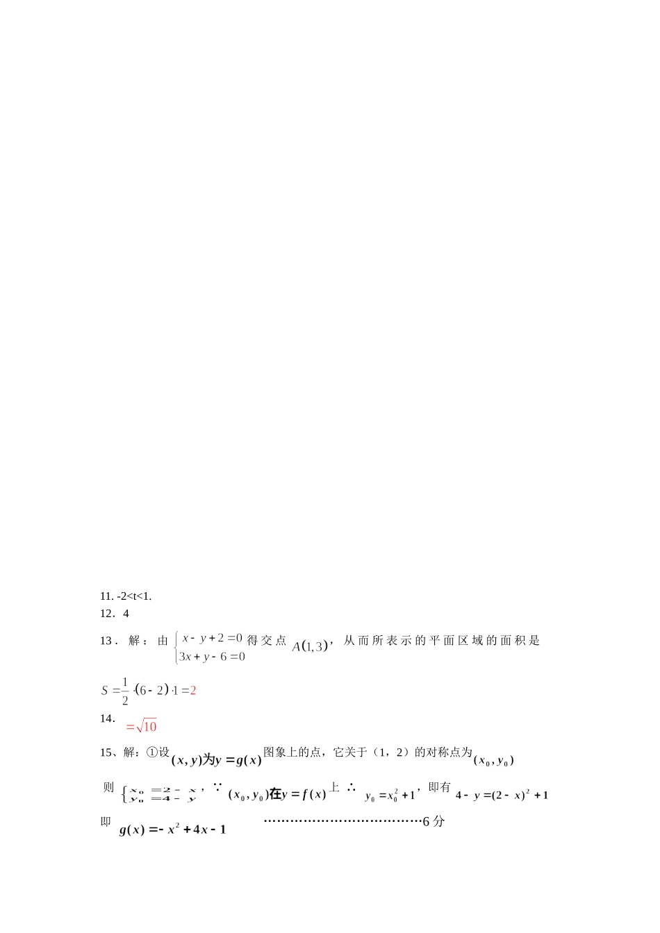 高二数学第七章《直线与圆的方程》单元测试(一)_第3页