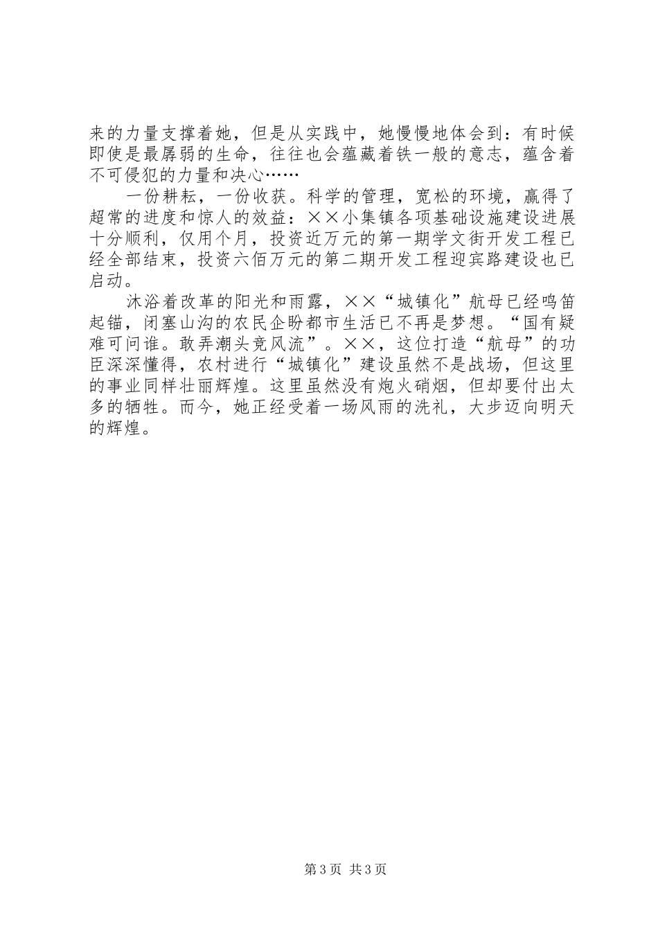 敢弄潮头竞风流演讲稿词（讴歌乡镇党委书记）_第3页