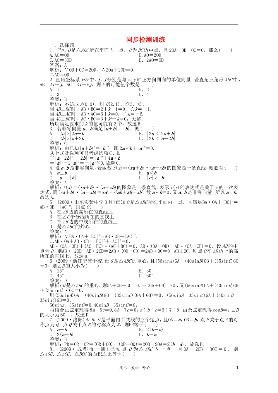 河北省高考数学同步复习 平面向量1旧人教版_第1页