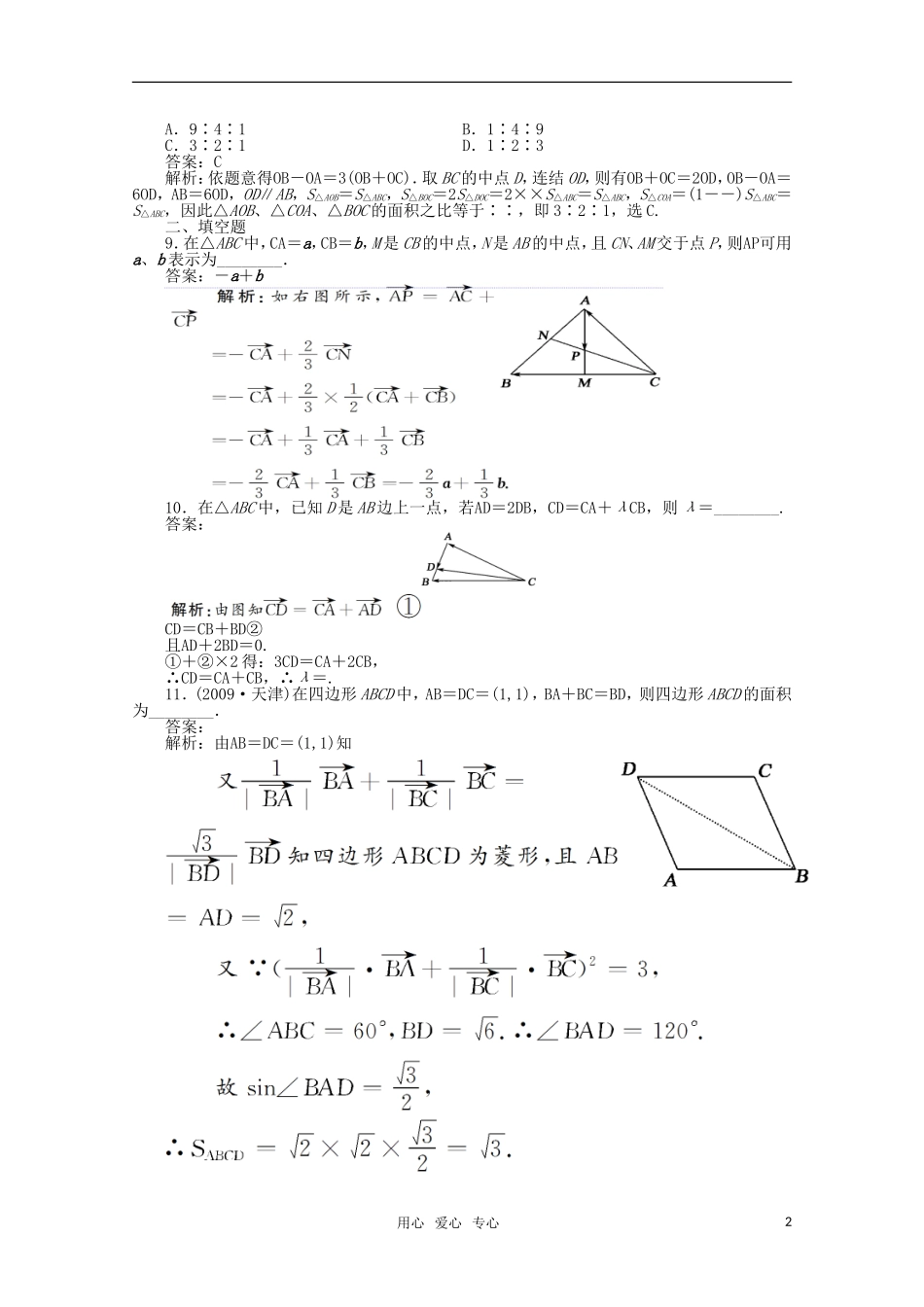 河北省高考数学同步复习 平面向量1旧人教版_第2页