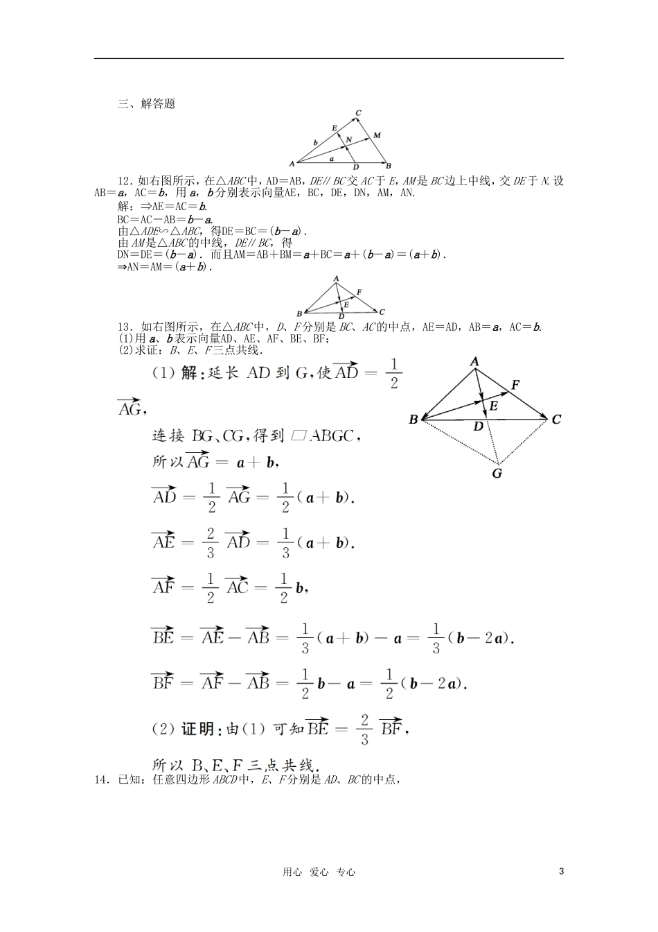 河北省高考数学同步复习 平面向量1旧人教版_第3页