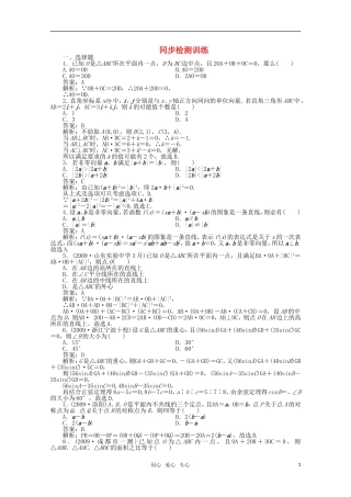 河北省高考数学同步复习 平面向量1旧人教版