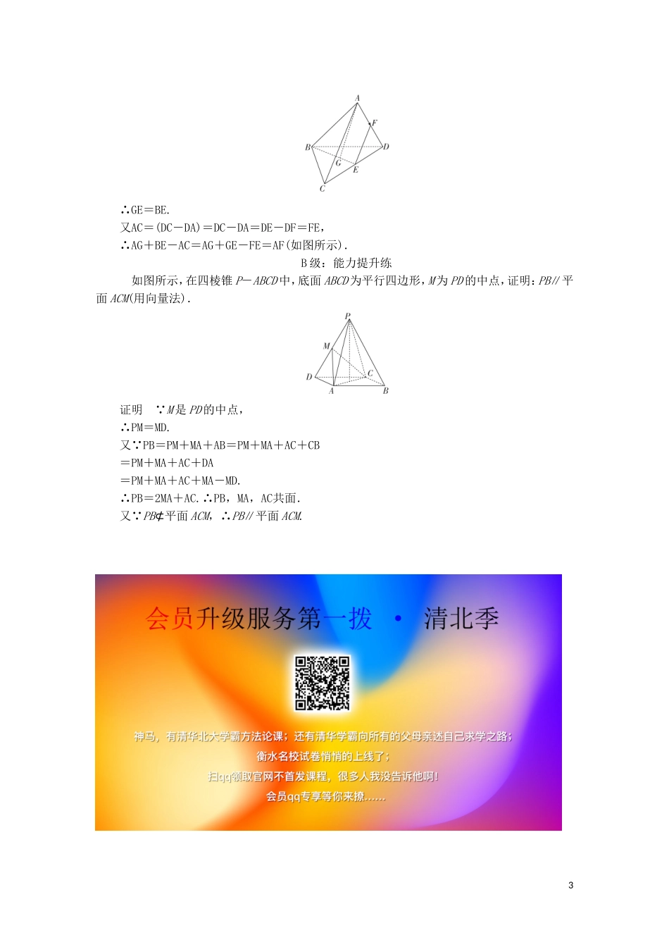 高中数学 第三章 空间向量与立体几何 3.1 空间向量及其运算 3.1.2 空间向量的数乘运算课后课时精练 新人教A版选修2-1-新人教A版高二选修2-1数学试题_第3页