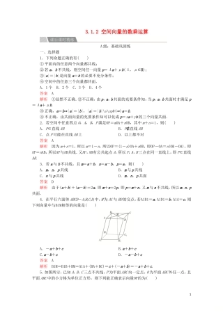 高中数学 第三章 空间向量与立体几何 3.1 空间向量及其运算 3.1.2 空间向量的数乘运算课后课时精练 新人教A版选修2-1-新人教A版高二选修2-1数学试题