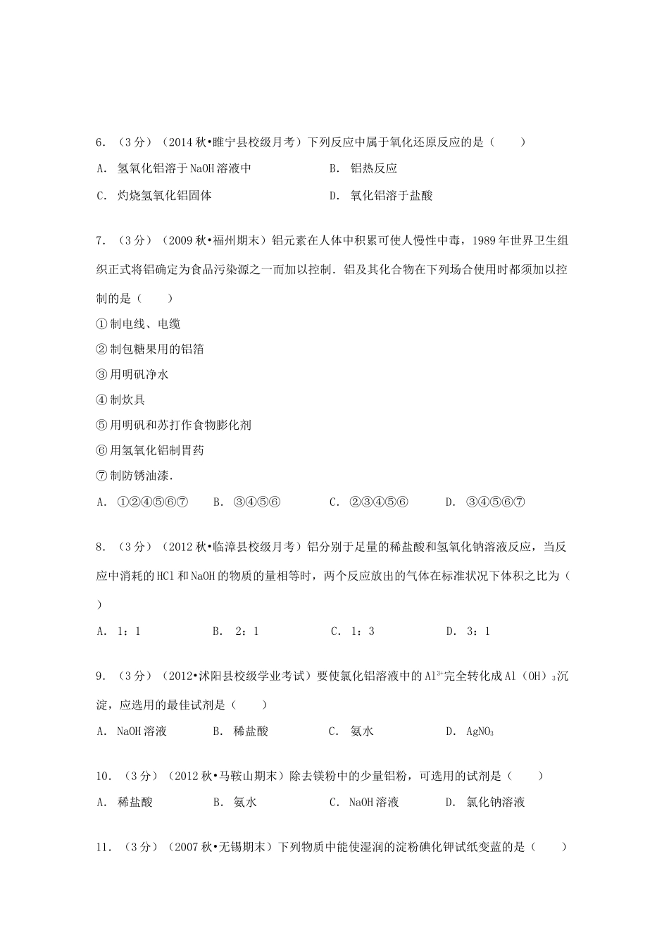 河北省邯郸市临漳一中高一化学上学期第三次月考试卷（含解析）-人教版高一全册化学试题_第2页