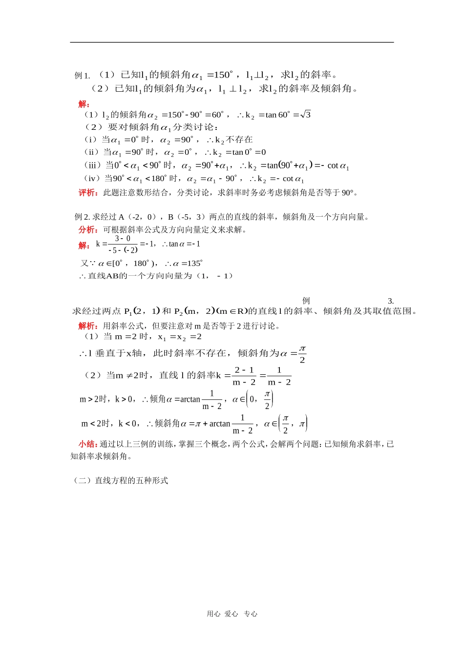 高二数学第二册上册第七章第2节直线的方程（文）人教版_第2页