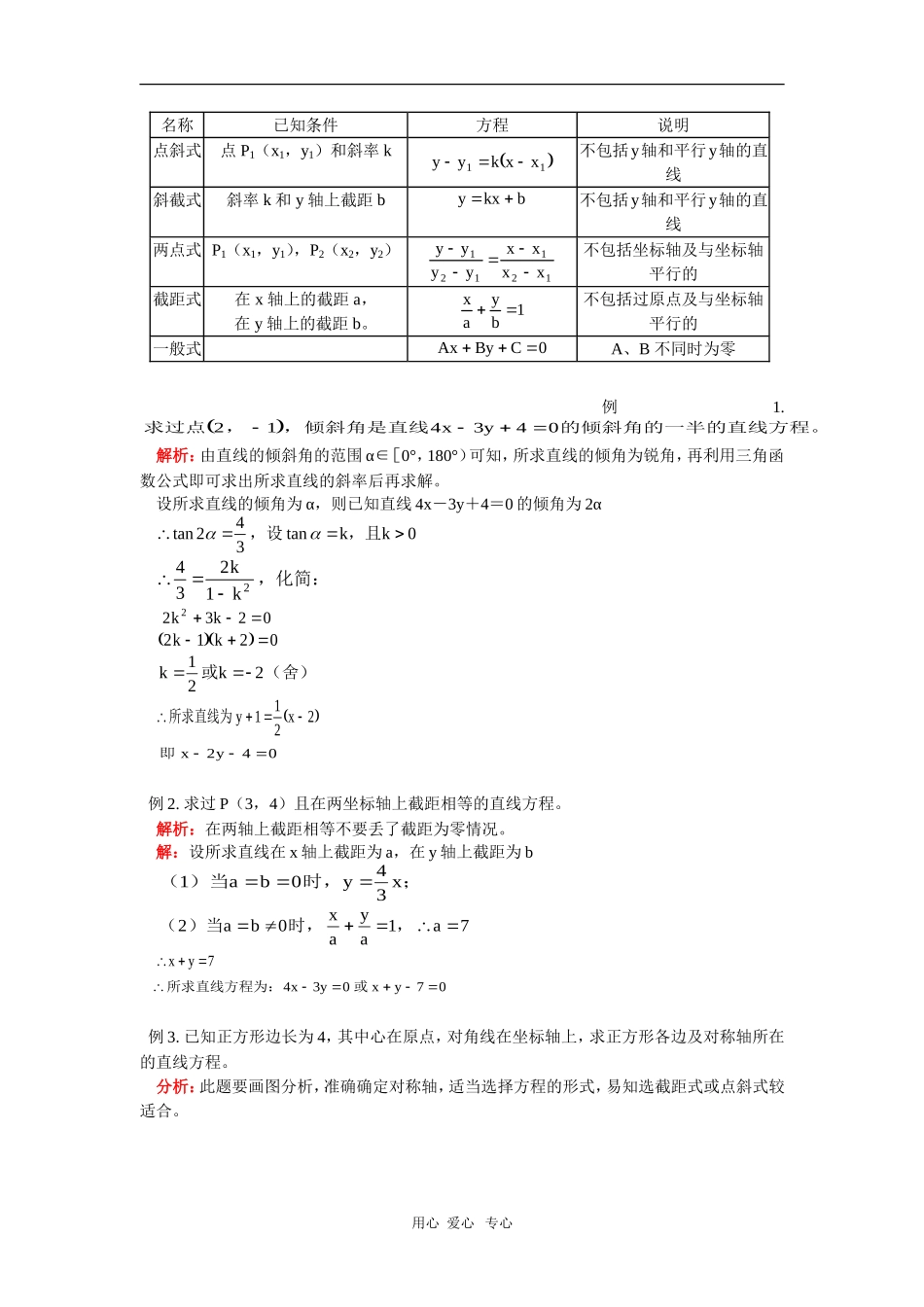 高二数学第二册上册第七章第2节直线的方程（文）人教版_第3页
