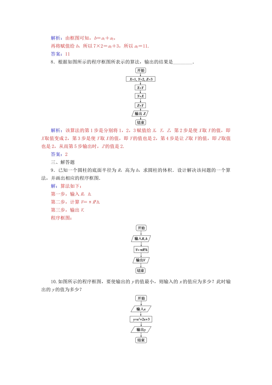 高中数学 第一章 算法初步 1.1.2 程序框图与算法的基本逻辑结构 第1课时 程序框图、顺序结构练习（含解析）新人教A版必修3-新人教A版高一必修3数学试题_第3页