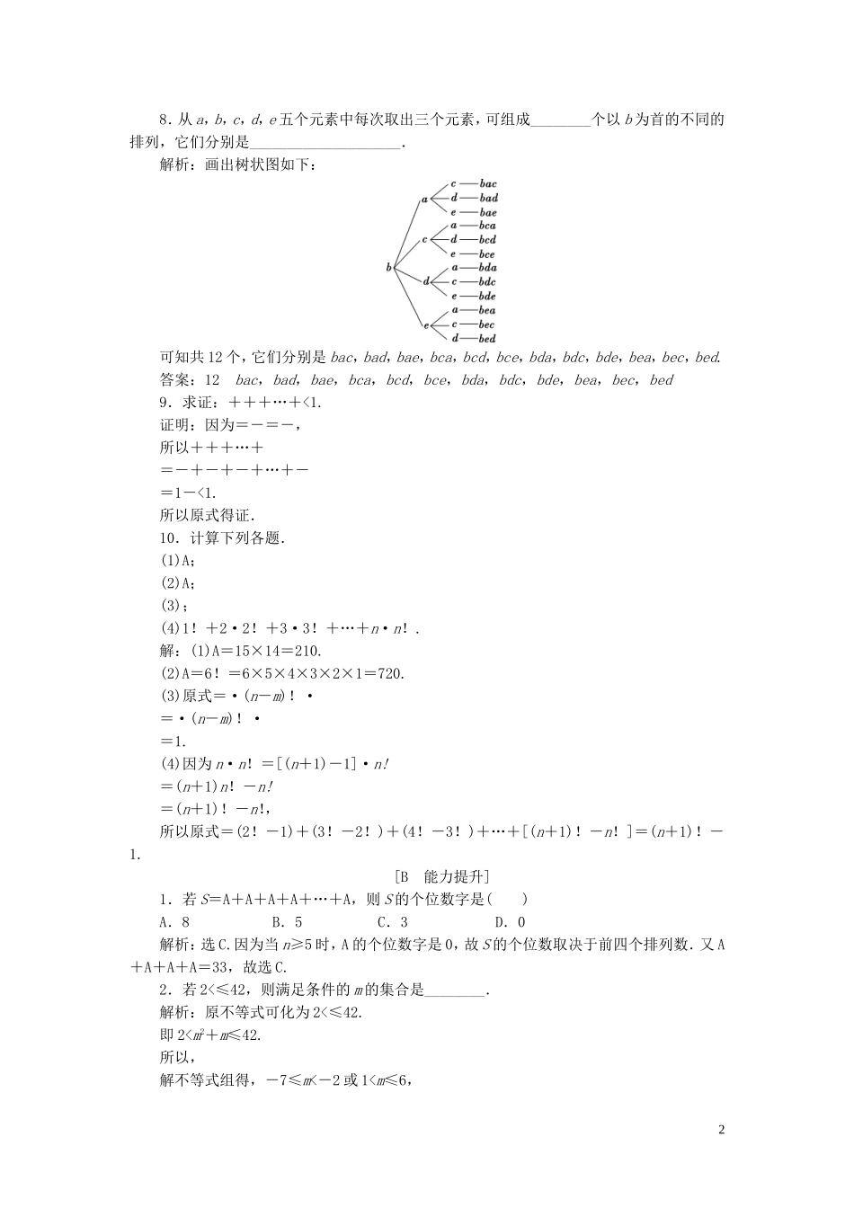 高中数学 第1章 计数原理 1.2 排列 第1课时 排列与排列数公式应用案巩固训练 苏教版选修2-3-苏教版高二选修2-3数学试题_第2页