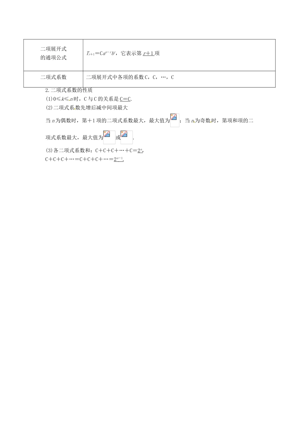 高考数学复习 专题14 计数原理与概率统计 二项式定理考点剖析-人教版高三全册数学试题_第2页
