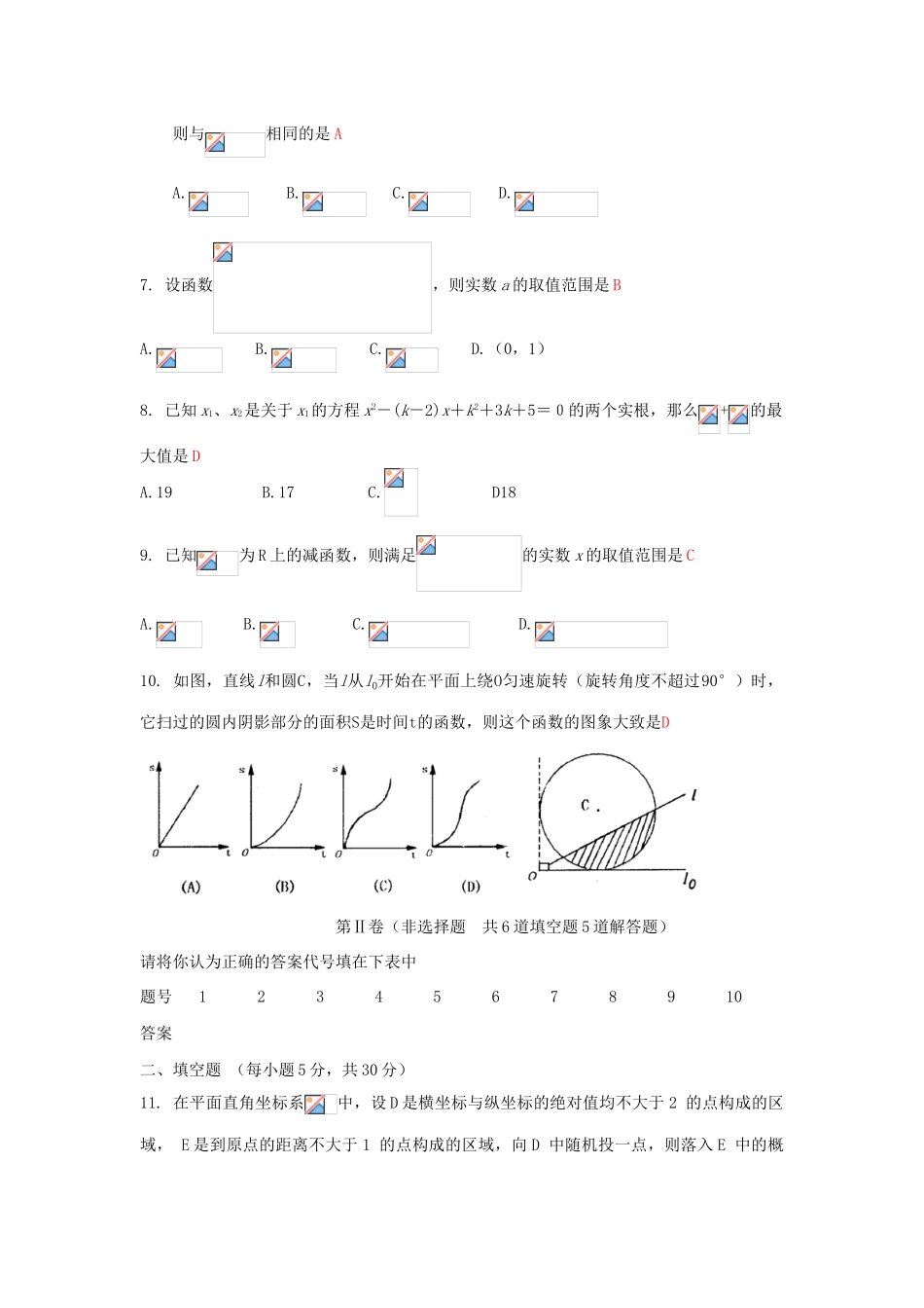 山西省应县四中11—12学年高一数学上学期期末考试试题新人教A版_第2页
