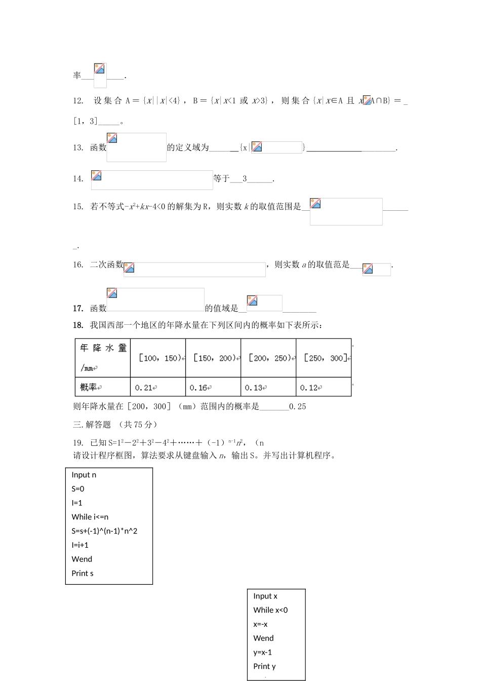 山西省应县四中11—12学年高一数学上学期期末考试试题新人教A版_第3页