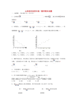 山西省应县四中11—12学年高一数学上学期期末考试试题新人教A版