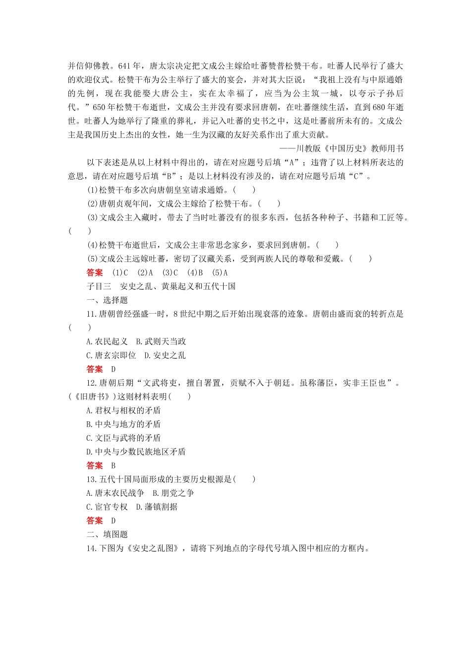 高中历史 第二单元 三国两晋南北朝的民族交融与隋唐统一多民族封建国家的发展 第6课 从隋唐盛世到五代十国合格等级练习（含解析）新人教版必修《中外历史纲要（上）》-新人教版高一必修历史试题_第3页