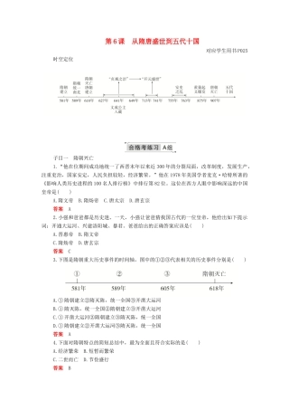 高中历史 第二单元 三国两晋南北朝的民族交融与隋唐统一多民族封建国家的发展 第6课 从隋唐盛世到五代十国合格等级练习（含解析）新人教版必修《中外历史纲要（上）》-新人教版高一必修历史试题