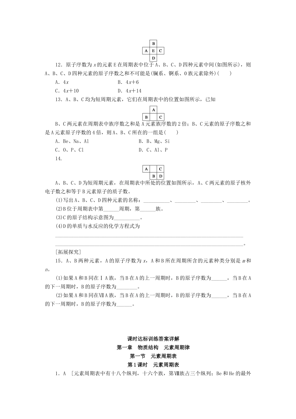 高中化学 1.1.1元素周期表课堂练习 新人教版必修2-新人教版高一必修2化学试题_第3页