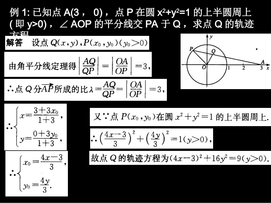 高二数学选修2-1 曲线方程椭圆习题课_第2页