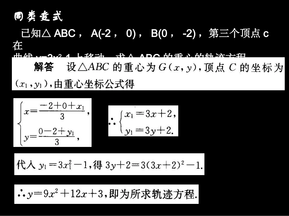 高二数学选修2-1 曲线方程椭圆习题课_第3页