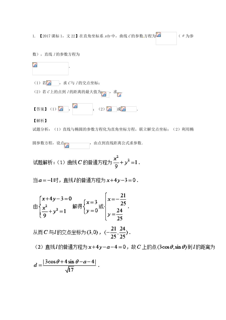 高考数学 黄金考点精析精训 考点30 选修部分（坐标系与参数方程、不等式选讲）文-人教版高三全册数学试题_第3页