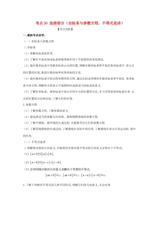 高考数学 黄金考点精析精训 考点30 选修部分（坐标系与参数方程、不等式选讲）文-人教版高三全册数学试题