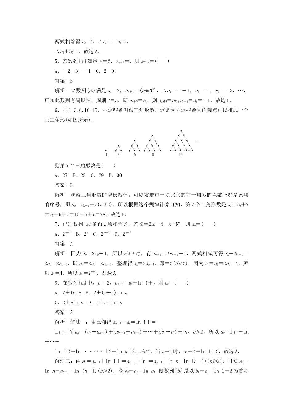 高考数学刷题首选卷 第四章 数列 考点测试28 数列的概念与简单表示法 文（含解析）-人教版高三全册数学试题_第2页