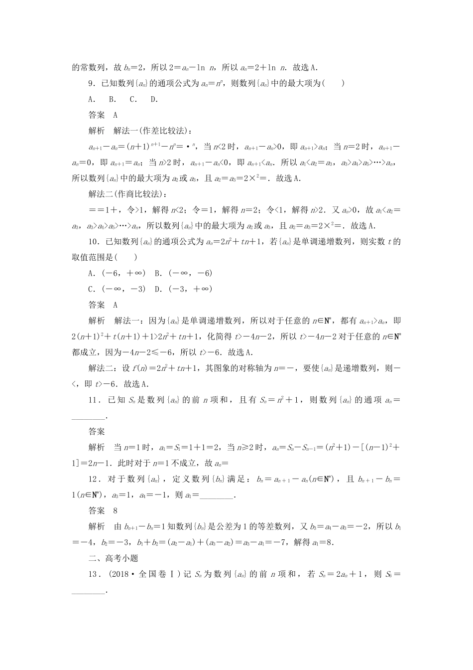 高考数学刷题首选卷 第四章 数列 考点测试28 数列的概念与简单表示法 文（含解析）-人教版高三全册数学试题_第3页