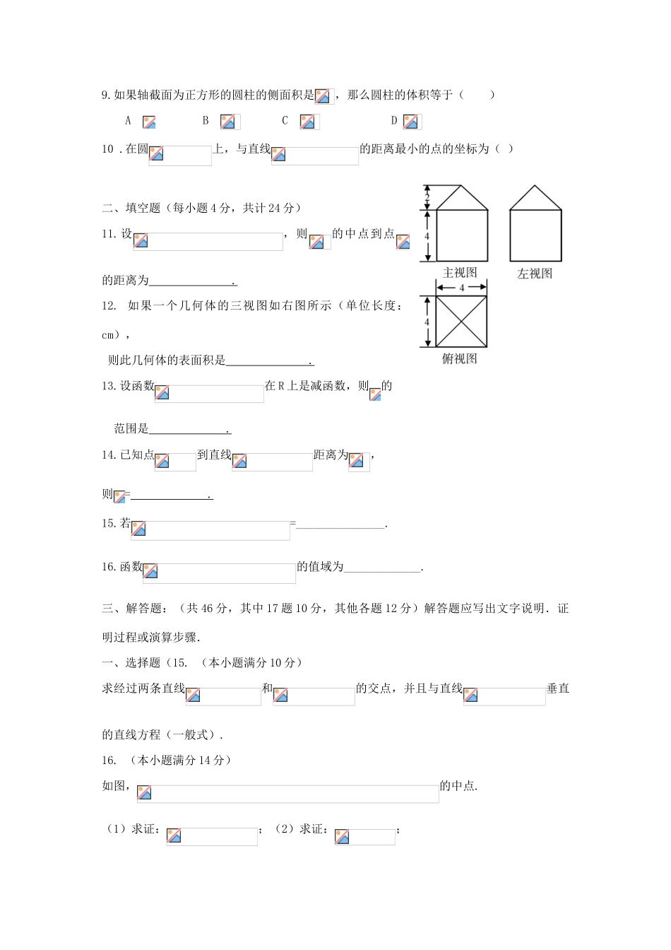 山东省淄博六中11-12学年高一数学寒假作业（3）_第2页